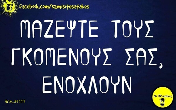 Οι Μεγάλες Αλήθειες της Κυριακής 17/11/2019