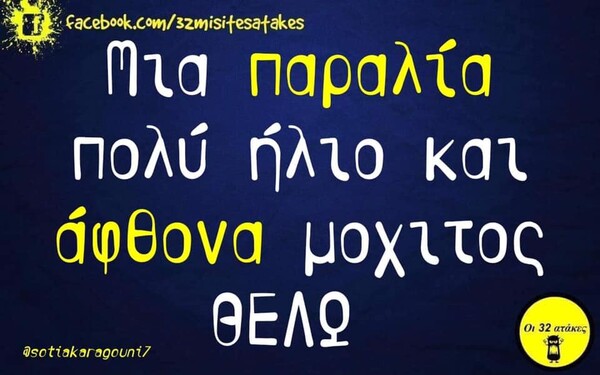 Οι Μεγάλες Αλήθειες της Παρασκευής 17/01/2020