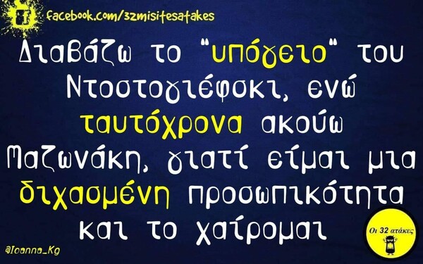 Οι Μεγάλες Αλήθειες της Πέμπτης 28/11/2019