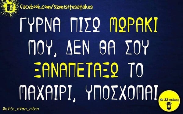 Οι Μεγάλες Αλήθειες της Παρασκευής 31/01/2020