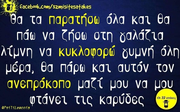 Οι Μεγάλες Αλήθειες της Τετάρτης 04/12/2019
