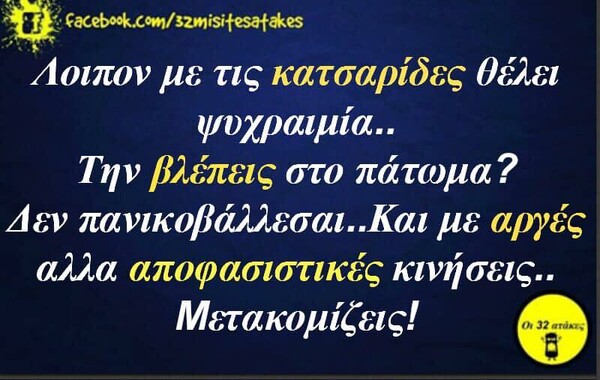 Οι Μεγάλες Αλήθειες της Τετάρτης 19/02/2020