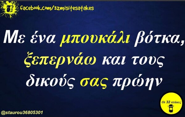 Οι Μεγάλες Αλήθειες της Τρίτης 12/11/2019