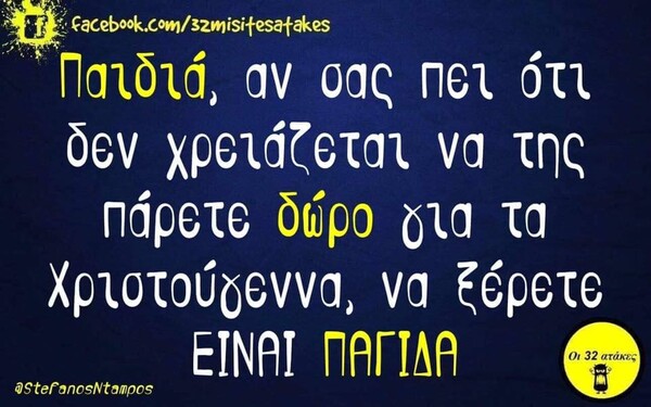 Οι Μεγάλες Αλήθειες της Κυριακής 22/12/2019