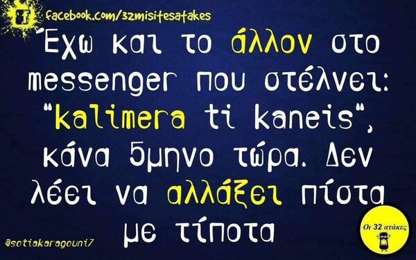 Οι Μεγάλες Αλήθειες της Παρασκευής 17/01/2020