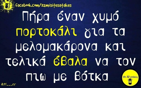 Οι Μεγάλες Αλήθειες της Τρίτης 03/12/2019