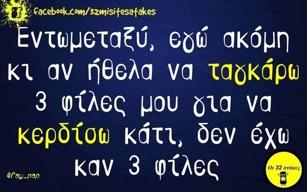 Οι Μεγάλες Αλήθειες της Τετάρτης 04/12/2019