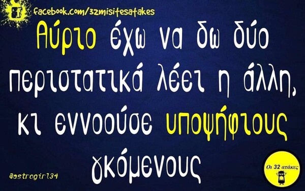 Οι Μεγάλες Αλήθειες της Τετάρτης 22/01/2020