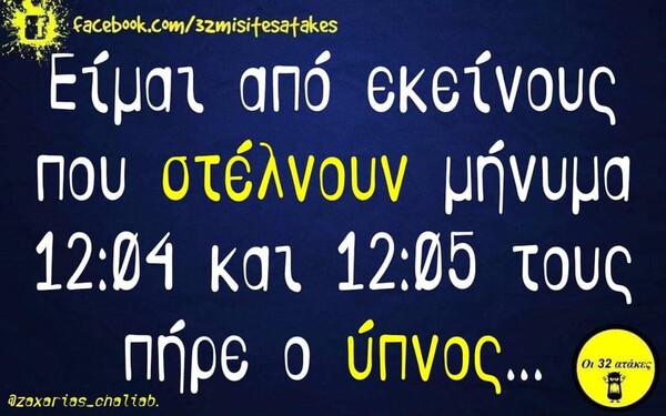 Οι Μεγάλες Αλήθειες της Τρίτης 07/01/2020