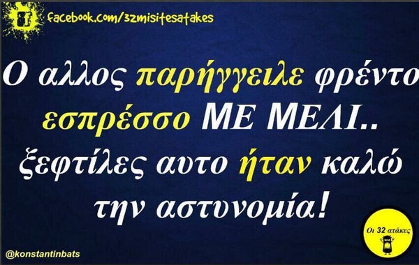 Οι Μεγάλες Αλήθειες της Τετάρτης 19/02/2020