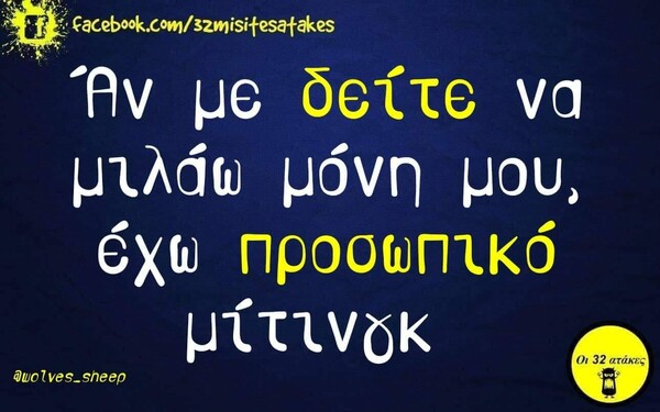 Οι Μεγάλες Αλήθειες της Δευτέρας 18/11/2019