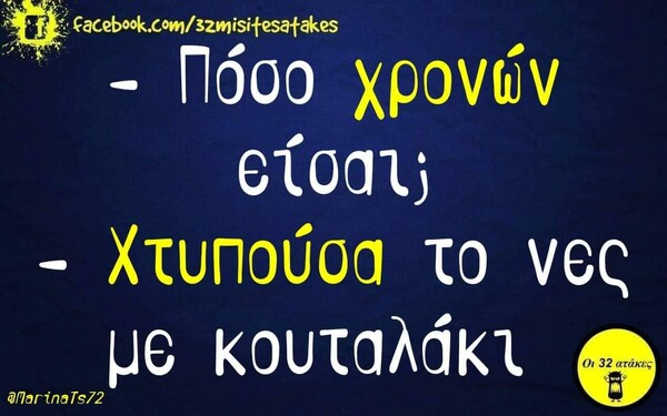 Οι Μεγάλες Αλήθειες της Δευτέρας 2/12/2019