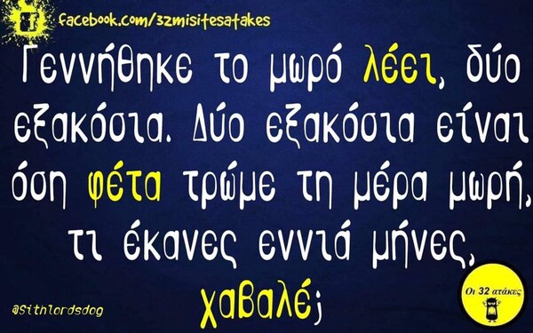 Οι Μεγάλες Αλήθειες της Δευτέρας 26/01/2020