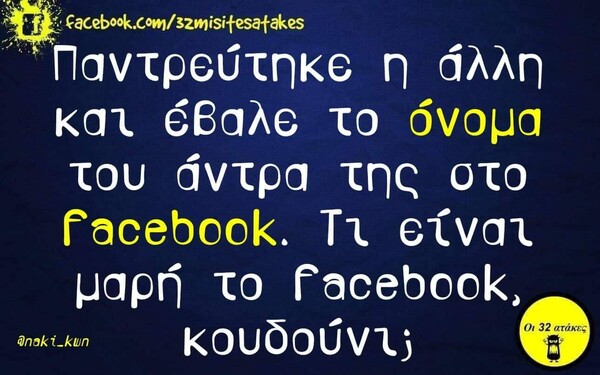 Οι Μεγάλες Αλήθειες της Δευτέρας 18/11/2019