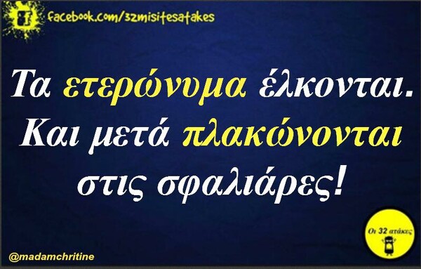 Οι Μεγάλες Αλήθειες της Δευτέρας 26/01/2020