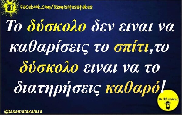 Οι Μεγάλες Αλήθειες της Τετάρτης 02/10/2019