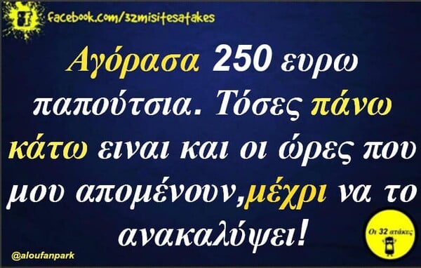 Οι Μεγάλες Αλήθειες του Σαββάτου 05/10/2019