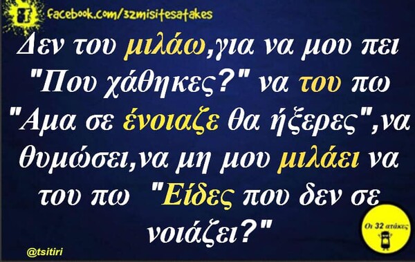 Οι Μεγάλες Αλήθειες της Πέμπτης 26/09/2019