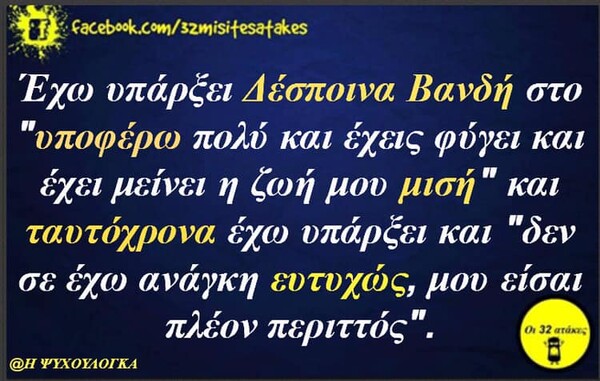 Οι Μεγάλες Αλήθειες της Παρασκευής 04/10/2019