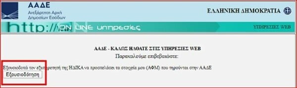 Άυλη συνταγογράφηση: Πάνω από 140.000 οι εγγραφές - Αναλυτικές οδηγίες ενεργοποίησης