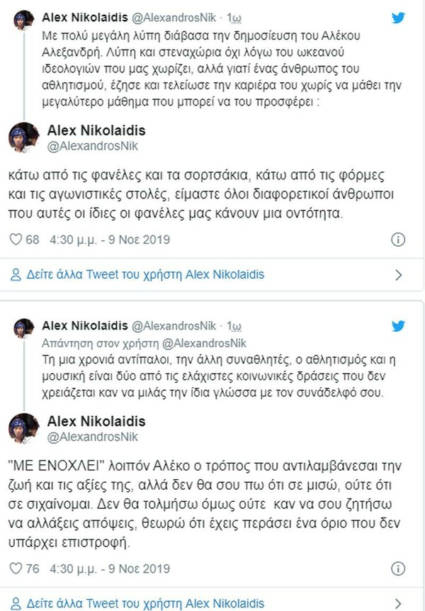 Ρατσιστικός οχετός από τον Αλέκο Αλεξανδρή - Παραλήρημα ντροπής από τον παλαίμαχο ποδοσφαιριστή