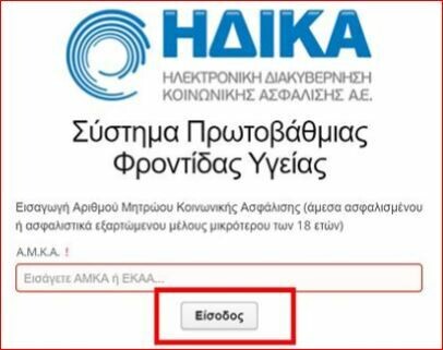 Άυλη συνταγογράφηση: Πάνω από 140.000 οι εγγραφές - Αναλυτικές οδηγίες ενεργοποίησης