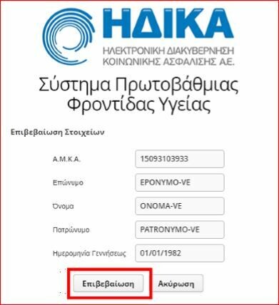 Άυλη συνταγογράφηση: Πάνω από 140.000 οι εγγραφές - Αναλυτικές οδηγίες ενεργοποίησης