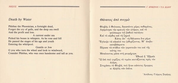 Η αλληλογραφία ανάμεσα στον Γιάννη Χρήστου και τον T.S. Eliot, αναφορικά με το μουσικό έργο «Έξι Τραγούδια σε Ποίηση T.S. Eliot»