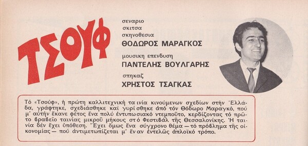 10+2 ελληνικές ταινίες της περιόδου 1969-70 που εξακολουθούν να εντυπωσιάζουν μετά από 50 χρόνια