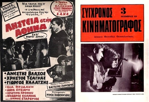 10+2 ελληνικές ταινίες της περιόδου 1969-70 που εξακολουθούν να εντυπωσιάζουν μετά από 50 χρόνια