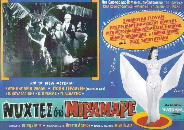 Μίμης Πλέσσας: Το δεύτερο ζευγάρι δίσκων της B-Other Side Records με τις μουσικές του για ελληνικές ταινίες του ’60