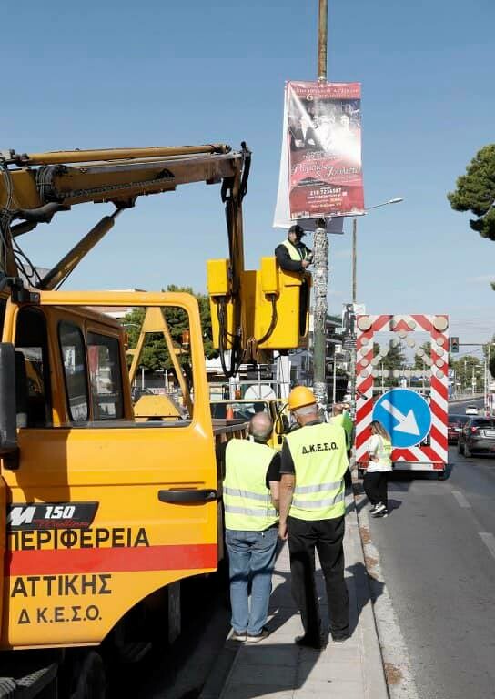 Πάνω από 3.500 αφίσες και μπάνερ ξηλώθηκαν από δρόμους της Αθήνας και όλης της Αττικής