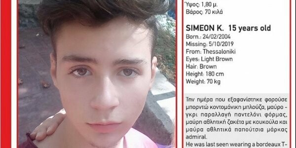 Amber Alert: Εξαφανίστηκε 15χρονος στη Θεσσαλονίκη