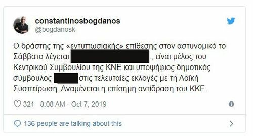 ΚΚΕ κατά Μπογδάνου και ΣΚΑΙ για διαδηλωτή: «Χαφιεδικού τύπου δημοσιοποίηση προσωπικών δεδομένων»