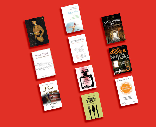 78 βιβλία που κυκλοφόρησαν πρόσφατα: Ένας χρήσιμος οδηγός για τα δώρα των γιορτών