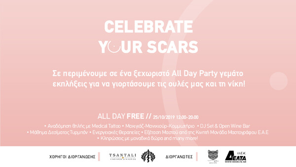 Celebrate your scars στο ΙΕΚ ΔΕΛΤΑ