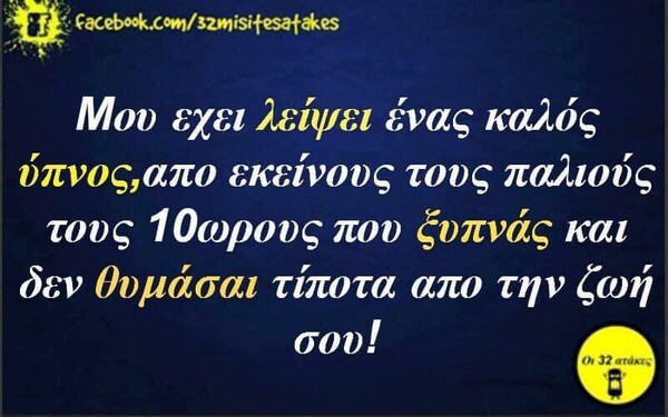 Οι Μεγάλες Αλήθειες της Παρασκευής 11/9/2020