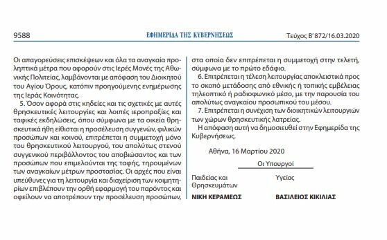 Κορωνοϊός: Αυτή είναι η απόφαση για τις εκκλησίες - Πώς θα γίνεται η προσευχή και τι άλλο προβλέπεται