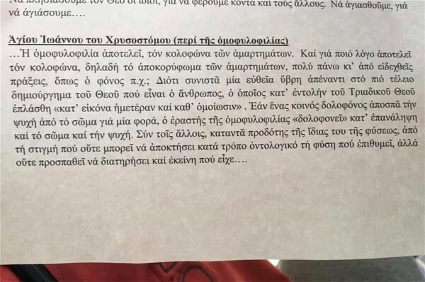 Καταγγελίες για ομοφοβικό φυλλάδιο σε γυμνάσιο του Χολαργού: «Αμάρτημα χειρότερο και από τον φόνο»