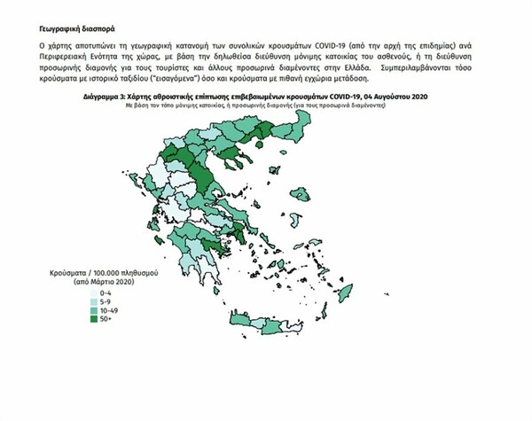 Κορωνοϊός στην Ελλάδα: Ο «χάρτης» των 121 νέων κρουσμάτων - Στη Θεσσαλονίκη τα περισσότερα