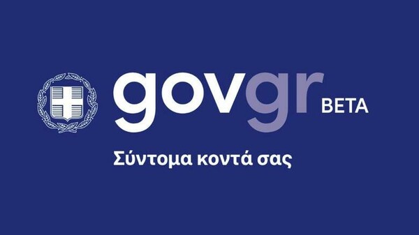 Ξεκινάει το Σάββατο η πιλοτική λειτουργία του gov.gr - Ποιες υπηρεσίες παρέχονται