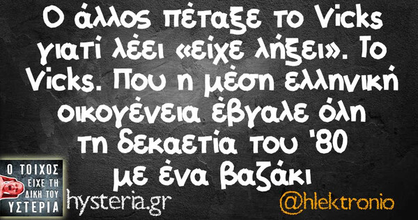 Οι Μεγάλες Αλήθειες της Τετάρτης 02/10/2019