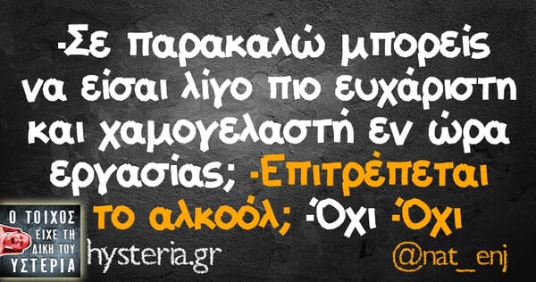 Οι Μεγάλες Αλήθειες της Τετάρτης 09/10/2019