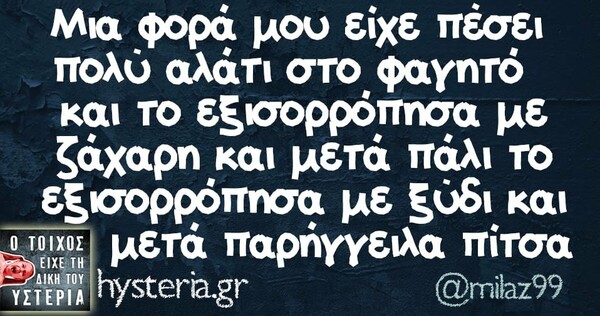 Οι Μεγάλες Αλήθειες της Τρίτης 08/10/2019