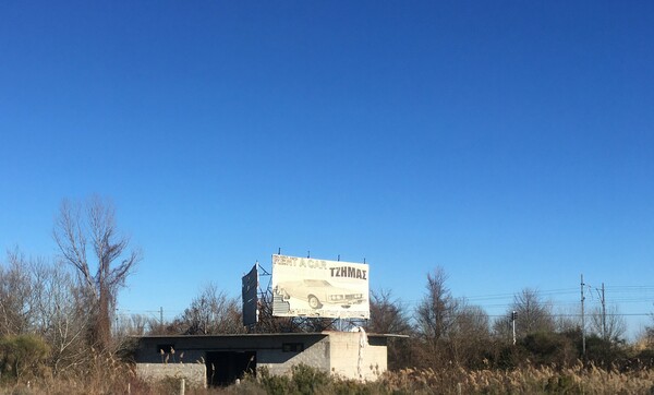 Τελευταία χιλιόμετρα