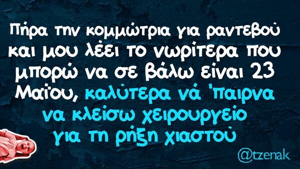 Οι Μεγάλες Αλήθειες της Τρίτης 5/5/2020