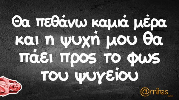 Οι Μεγάλες Αλήθειες της Τρίτης 5/5/2020