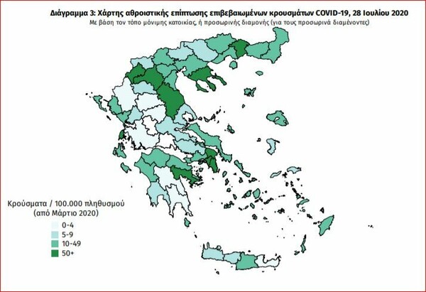Χάρτης κορωνοϊού στην Ελλάδα: Από τα 52 κρούσματα, 14 στην Αττική, 11 «εισαγόμενα»