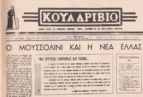 Τα ελληνικά περιοδικά που εξυμνούσαν τον Μεταξά και τον Μουσολίνι