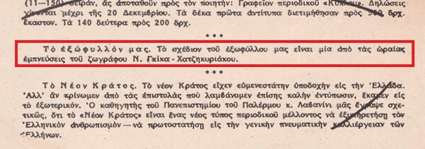 Τα ελληνικά περιοδικά που εξυμνούσαν τον Μεταξά και τον Μουσολίνι